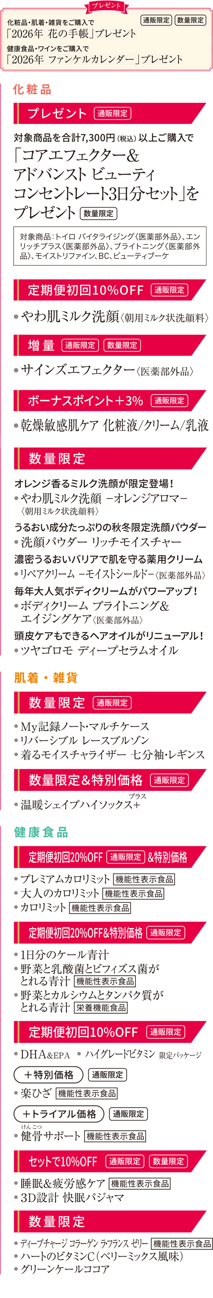 次回予告　化粧品　健康食品