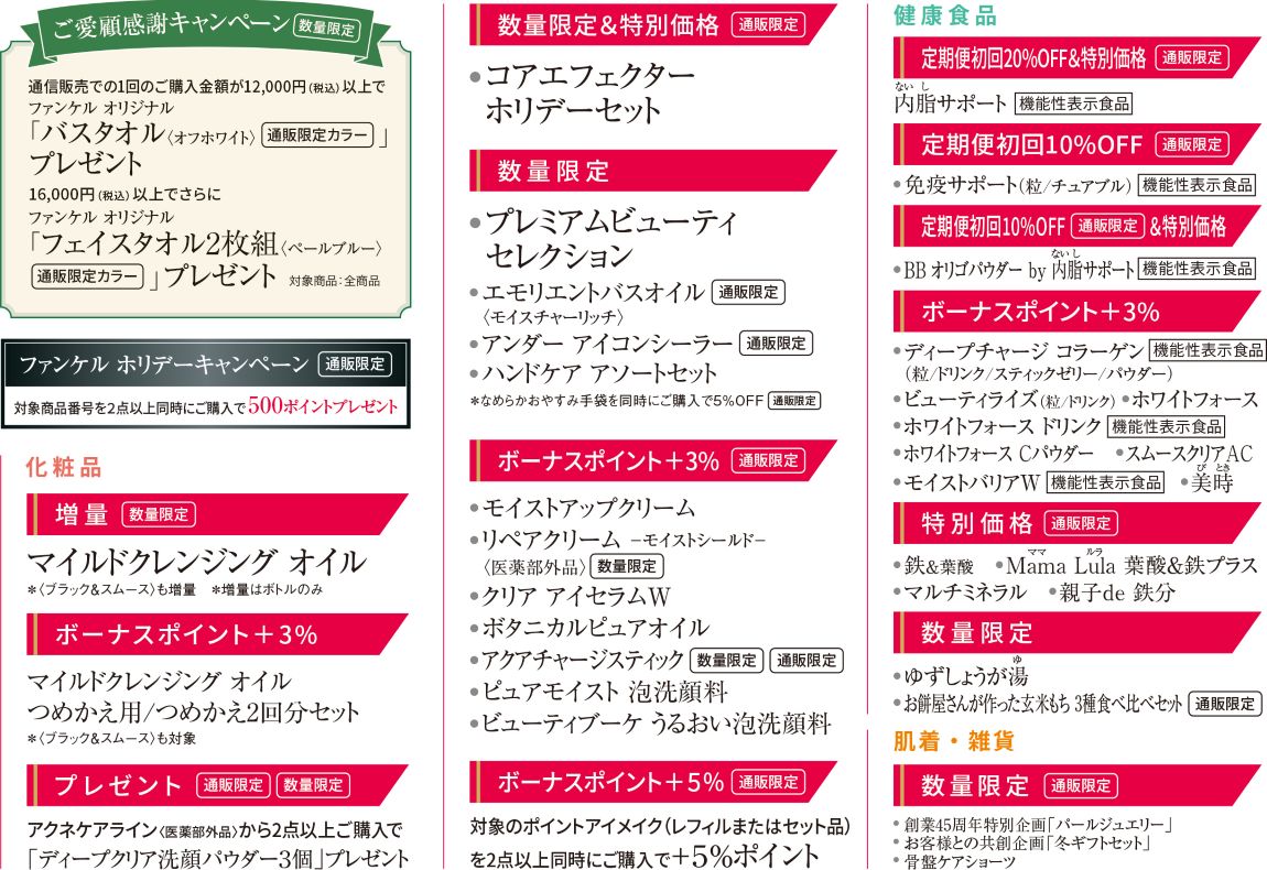 次回予告 化粧品 健康食品