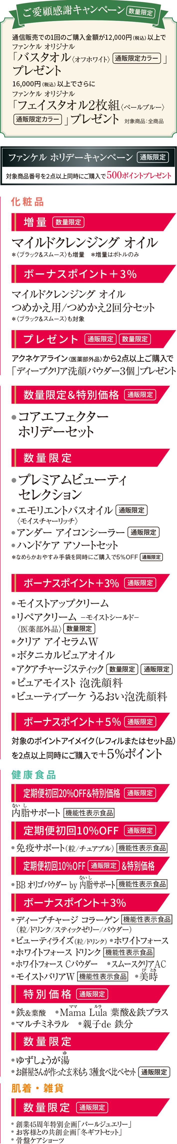 次回予告 化粧品 健康食品