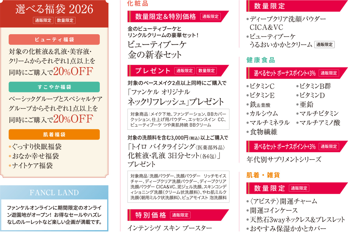 次回予告　化粧品　健康食品