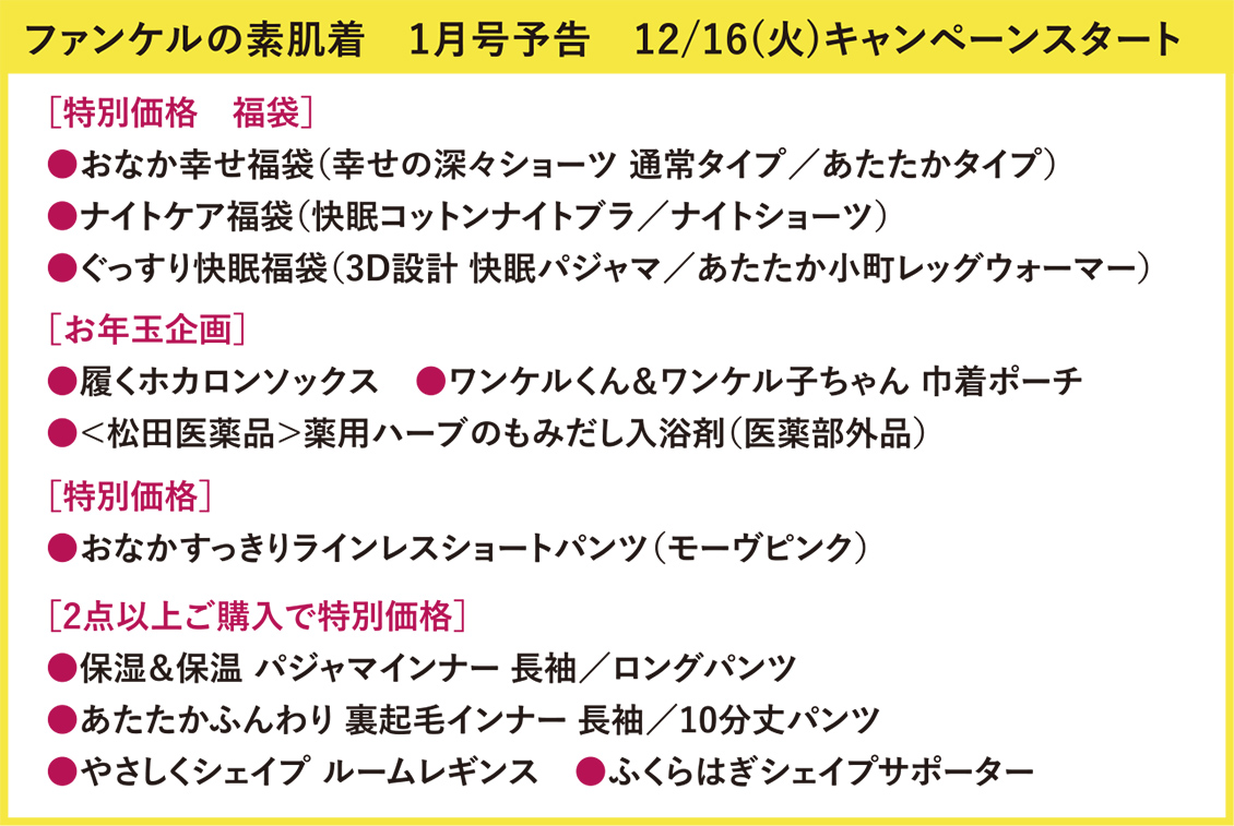 次回予告　肌着雑貨