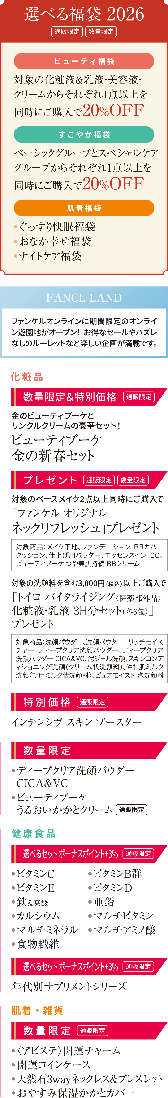 次回予告　化粧品　健康食品