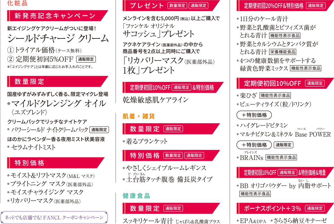 次回予告　化粧品　健康食品