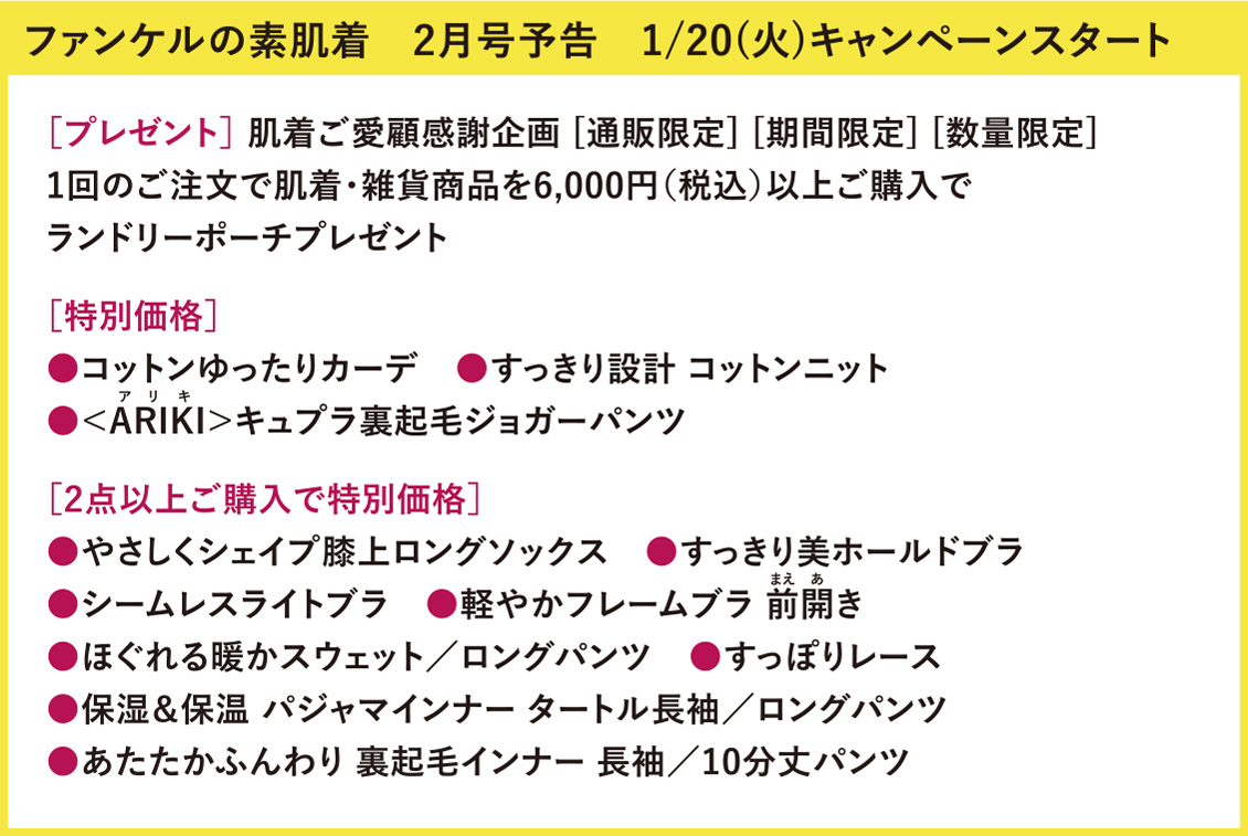 次回予告　肌着雑貨