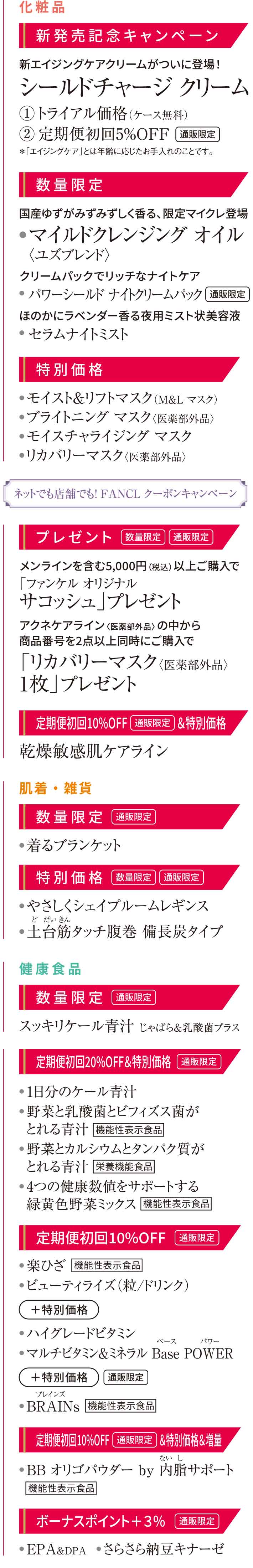 次回予告　化粧品　健康食品