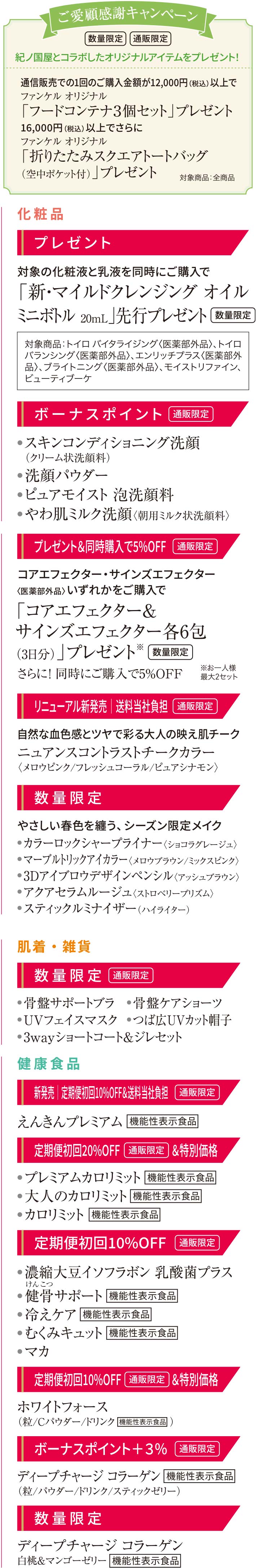 次回予告　化粧品　健康食品