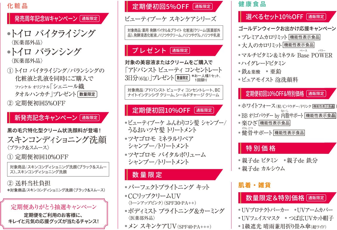 次回予告　化粧品　健康食品