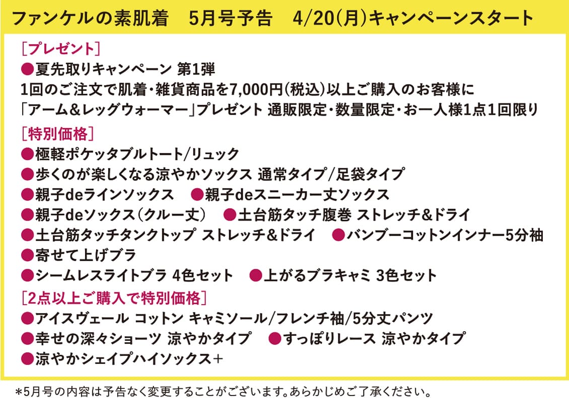 次回予告　肌着雑貨