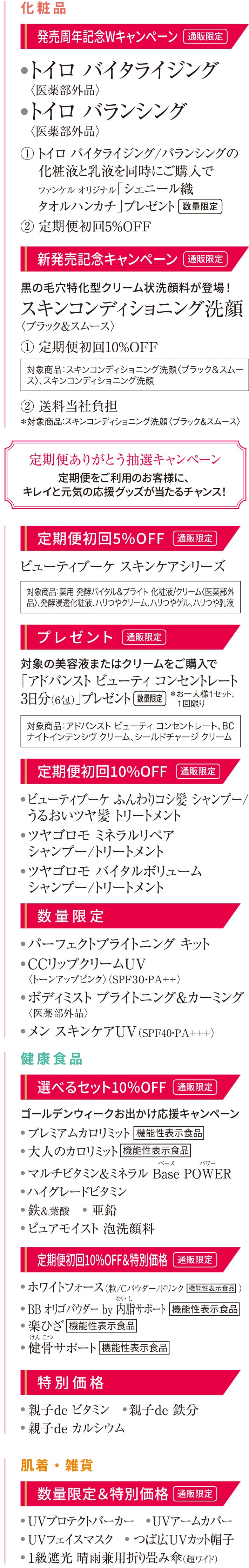 次回予告　化粧品　健康食品