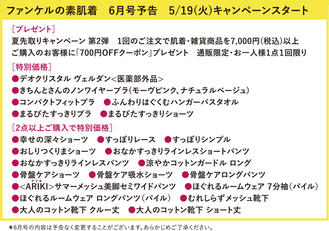 次回予告　肌着雑貨