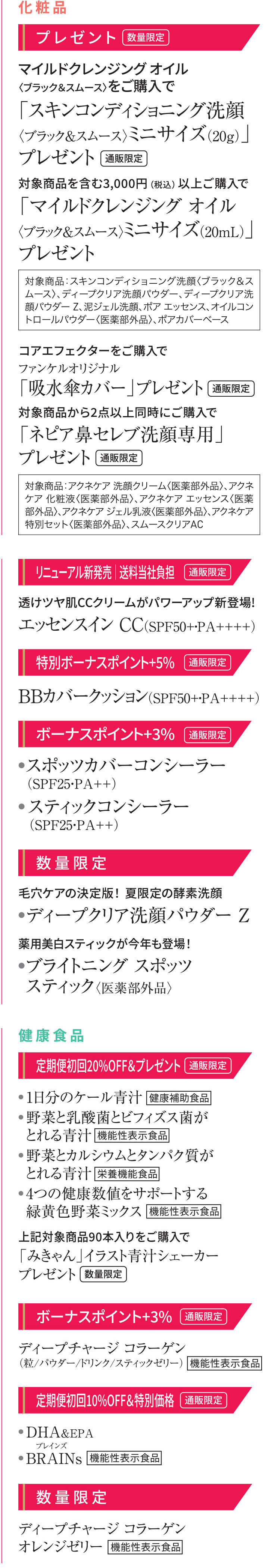 次回予告　化粧品　健康食品