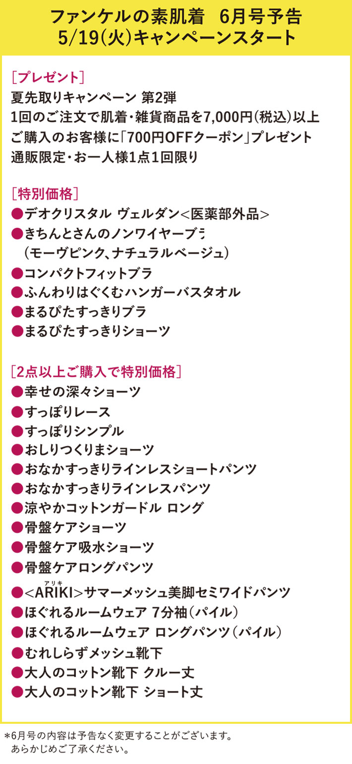 次回予告　肌着雑貨