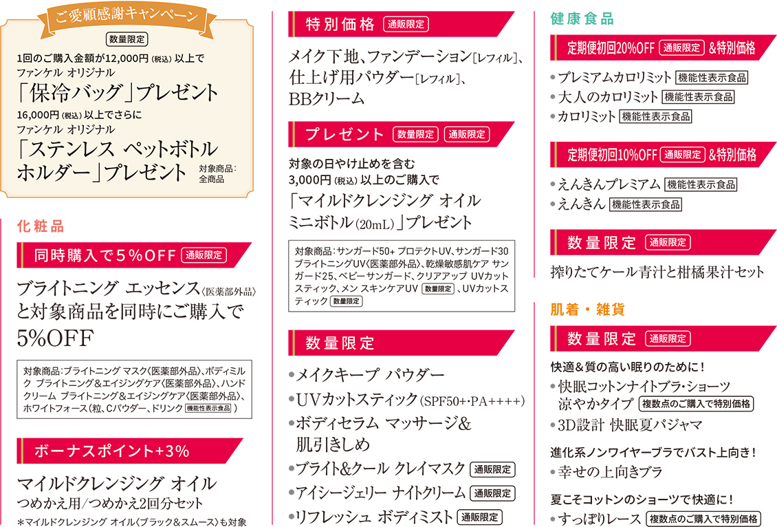 次回予告　化粧品　健康食品