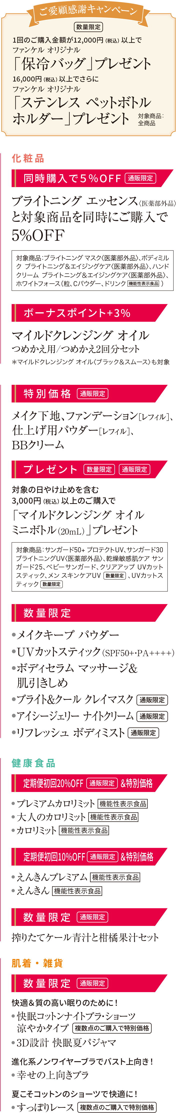 次回予告　化粧品　健康食品