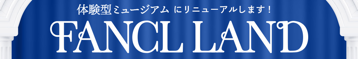 ファンケルランド