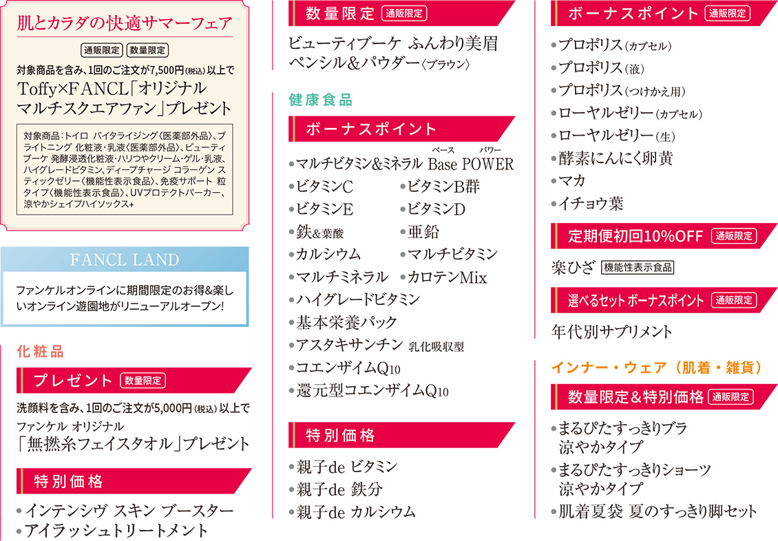 次回予告　化粧品　健康食品