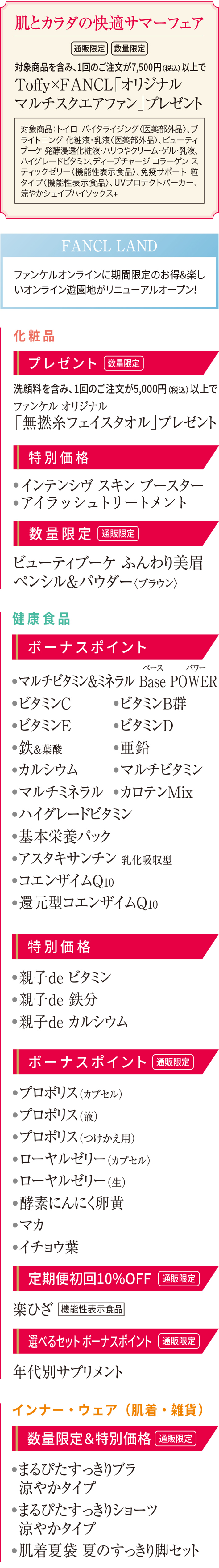 次回予告　化粧品　健康食品