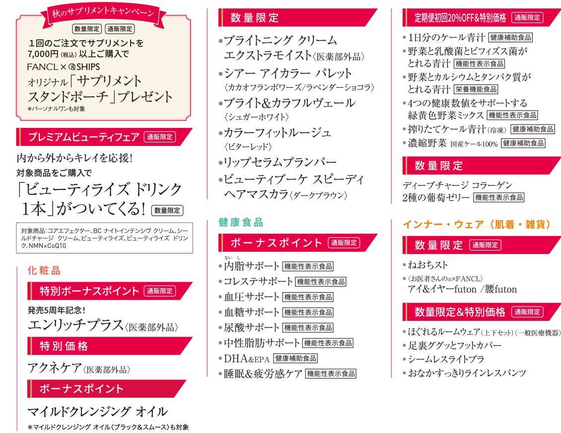 次回予告　化粧品　健康食品
