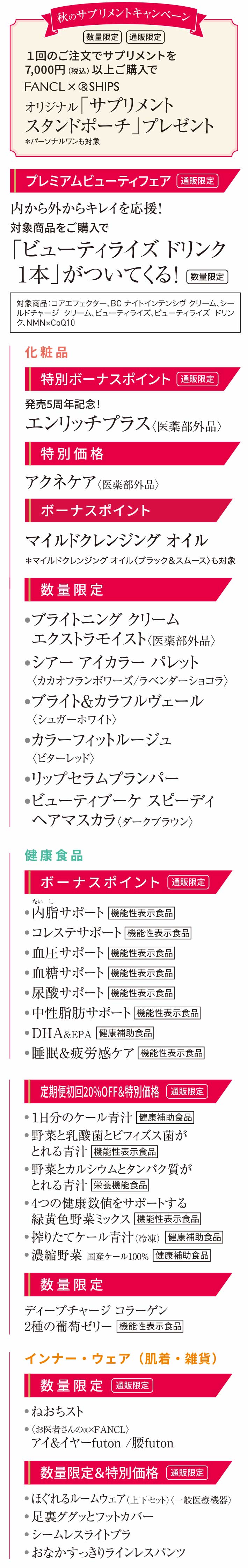 次回予告　化粧品　健康食品