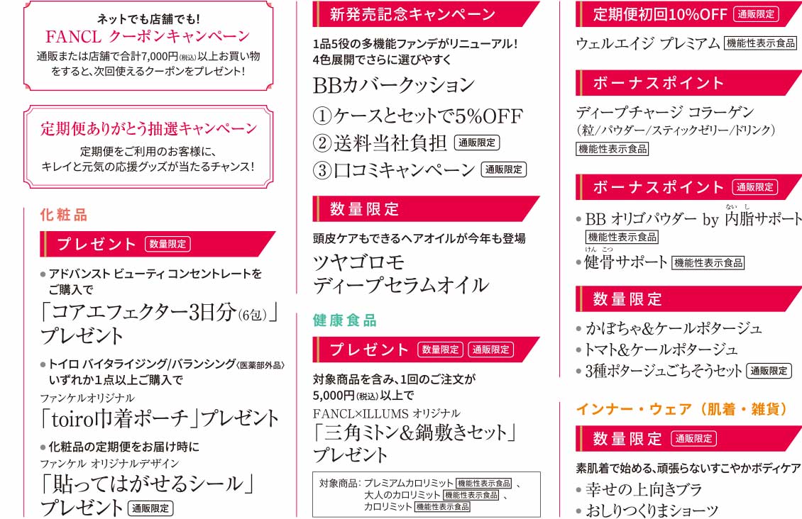 次回予告　化粧品　健康食品