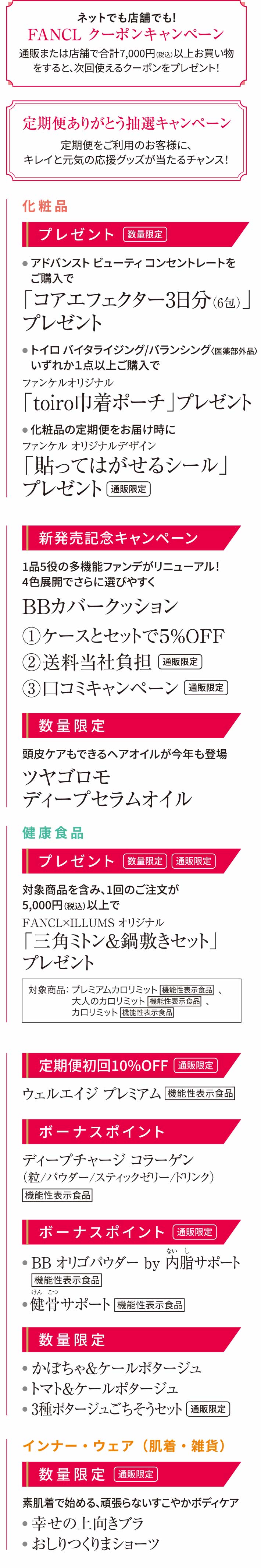 次回予告　化粧品　健康食品