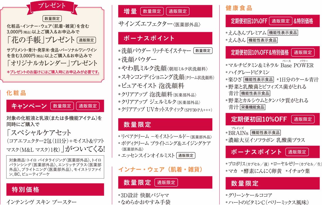 次回予告　化粧品　健康食品