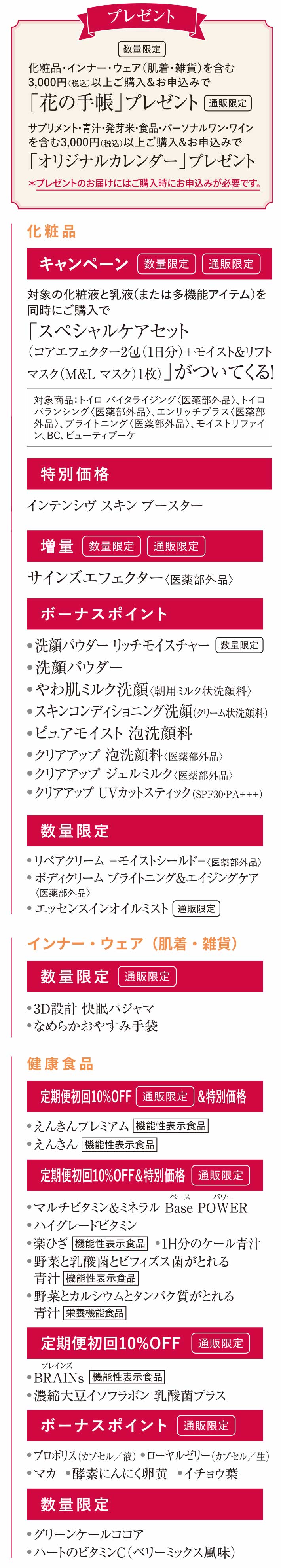 次回予告　化粧品　健康食品