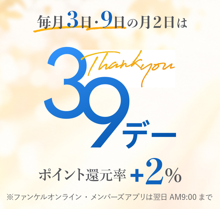 39（サンキュー）デー