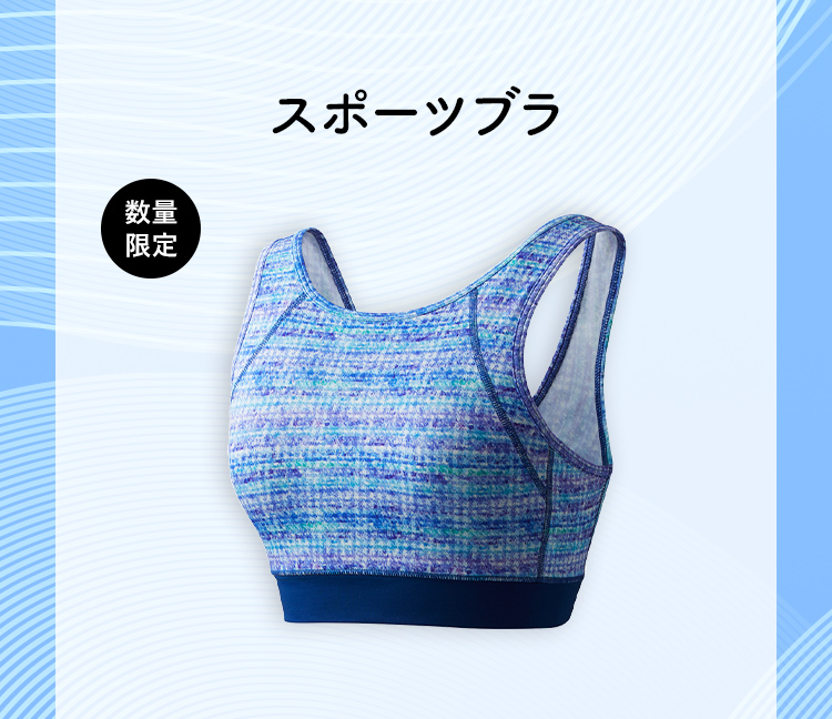 スポーツブラ