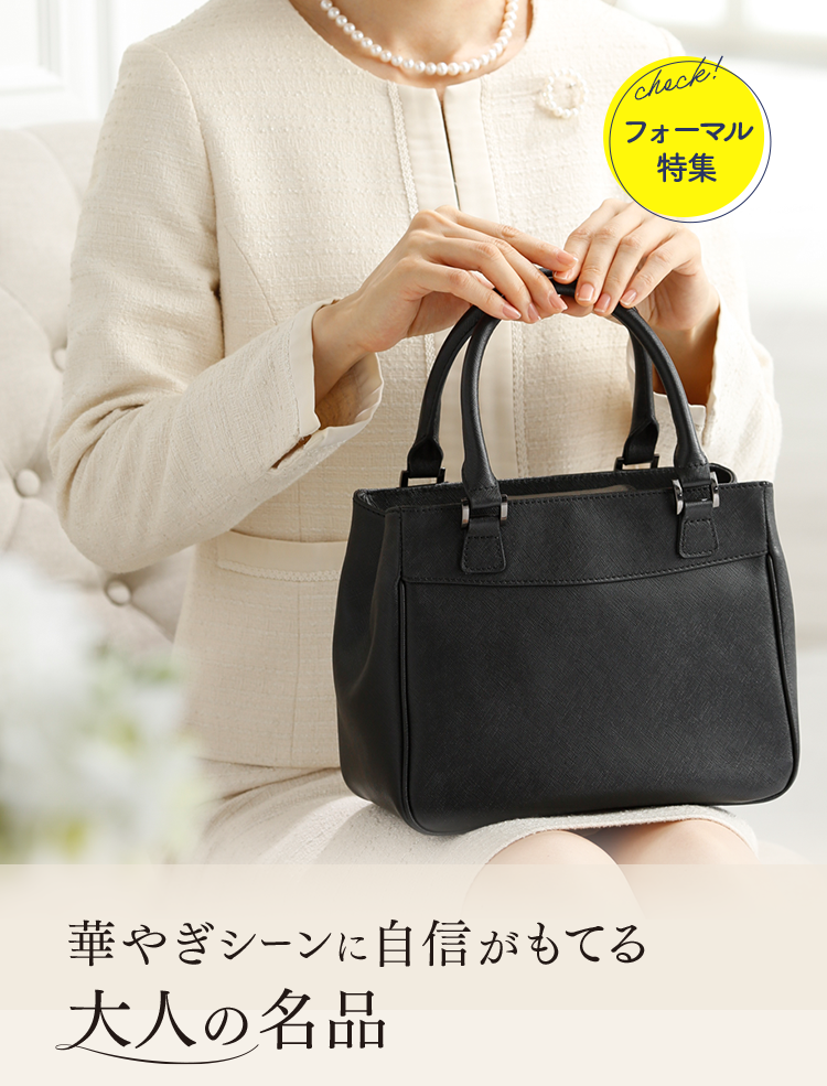 華やぎシーンに自信が持てる大人の名品