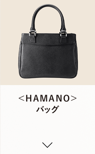 ＨＡＭＡＮＯバッグ