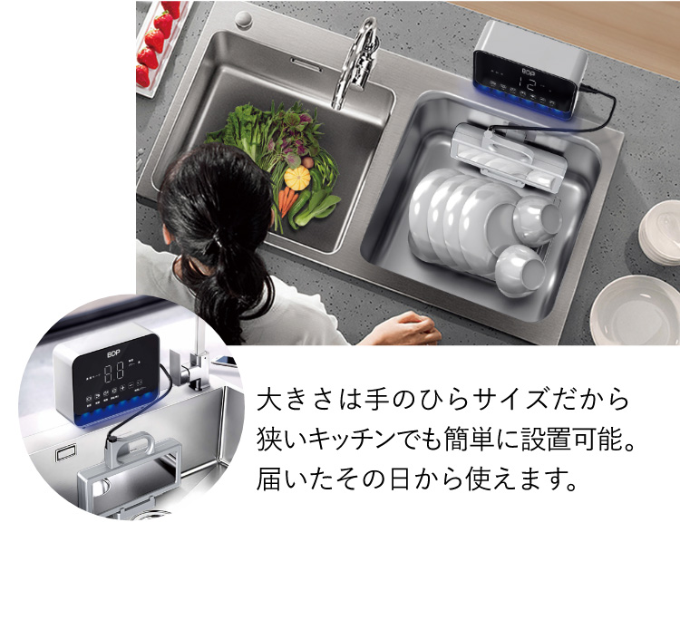 大きさは手のひらサイズだから 狭いキッチンでも簡単に設置可能。 届いたその日から使えます。