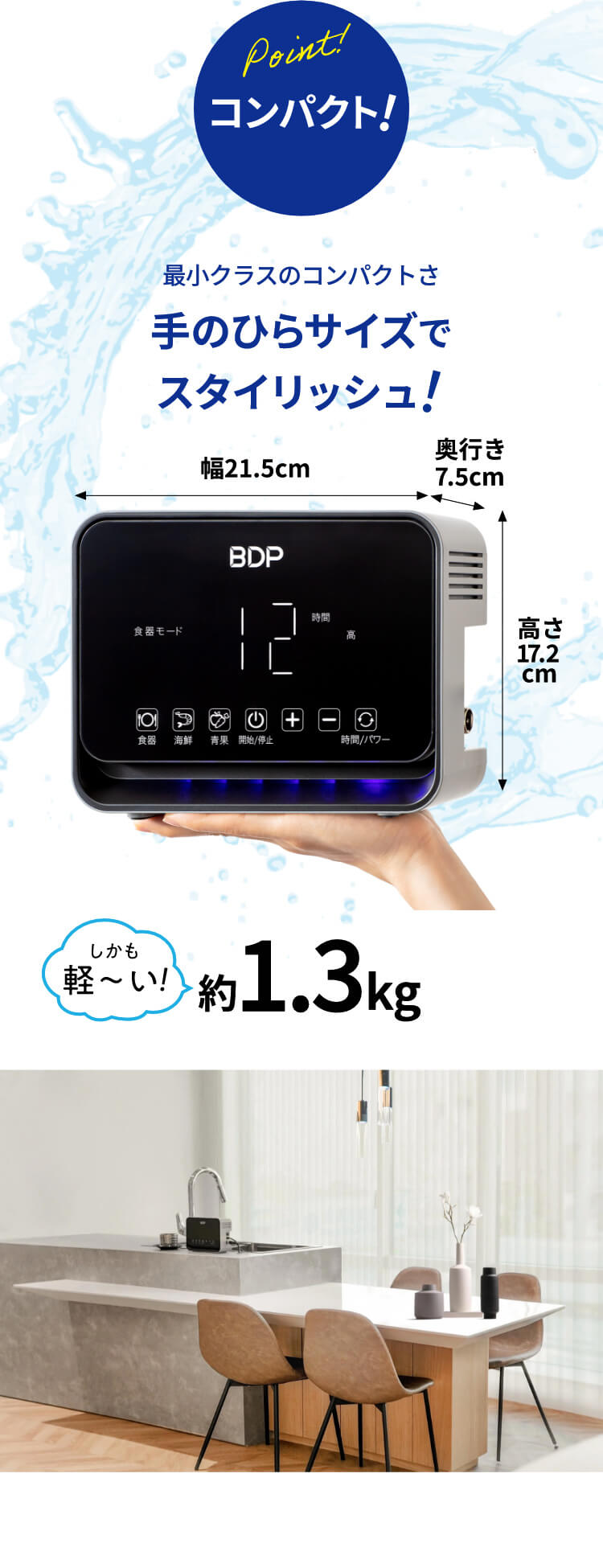 Point!コンパクト 最小クラスのコンパクトさ手のひらサイズでスタイリッシュ 幅21.5cm 奥行き7.5cm 高さ17.2cm しかも軽〜い 約1.3kg