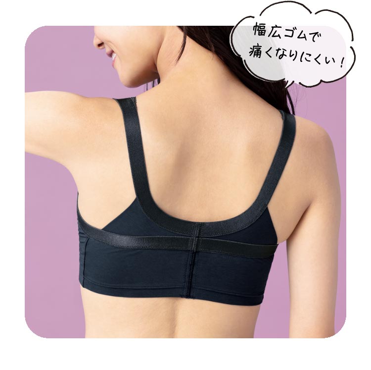 肩広ゴムで痛くなりにくい!