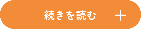 続きを読む