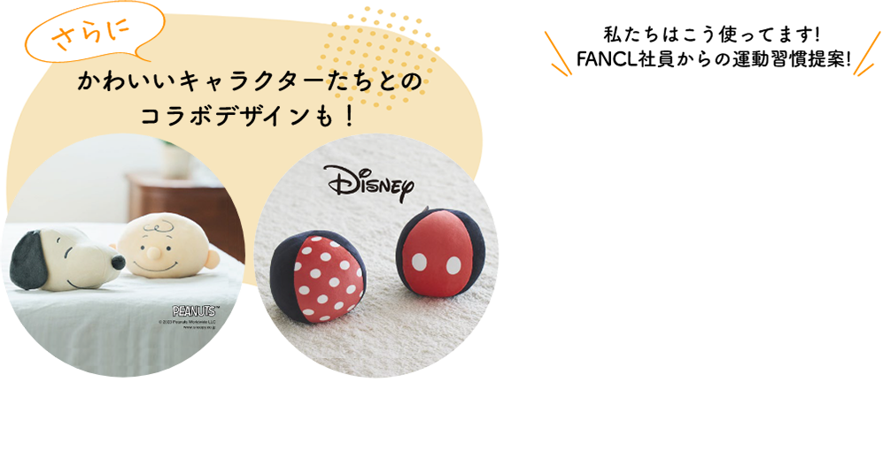 さらに可愛いキャラクターたちとのコラボデザインも!