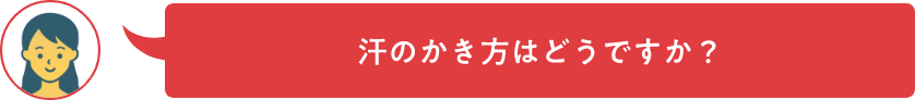 手足の冷えはどのレベルですか？