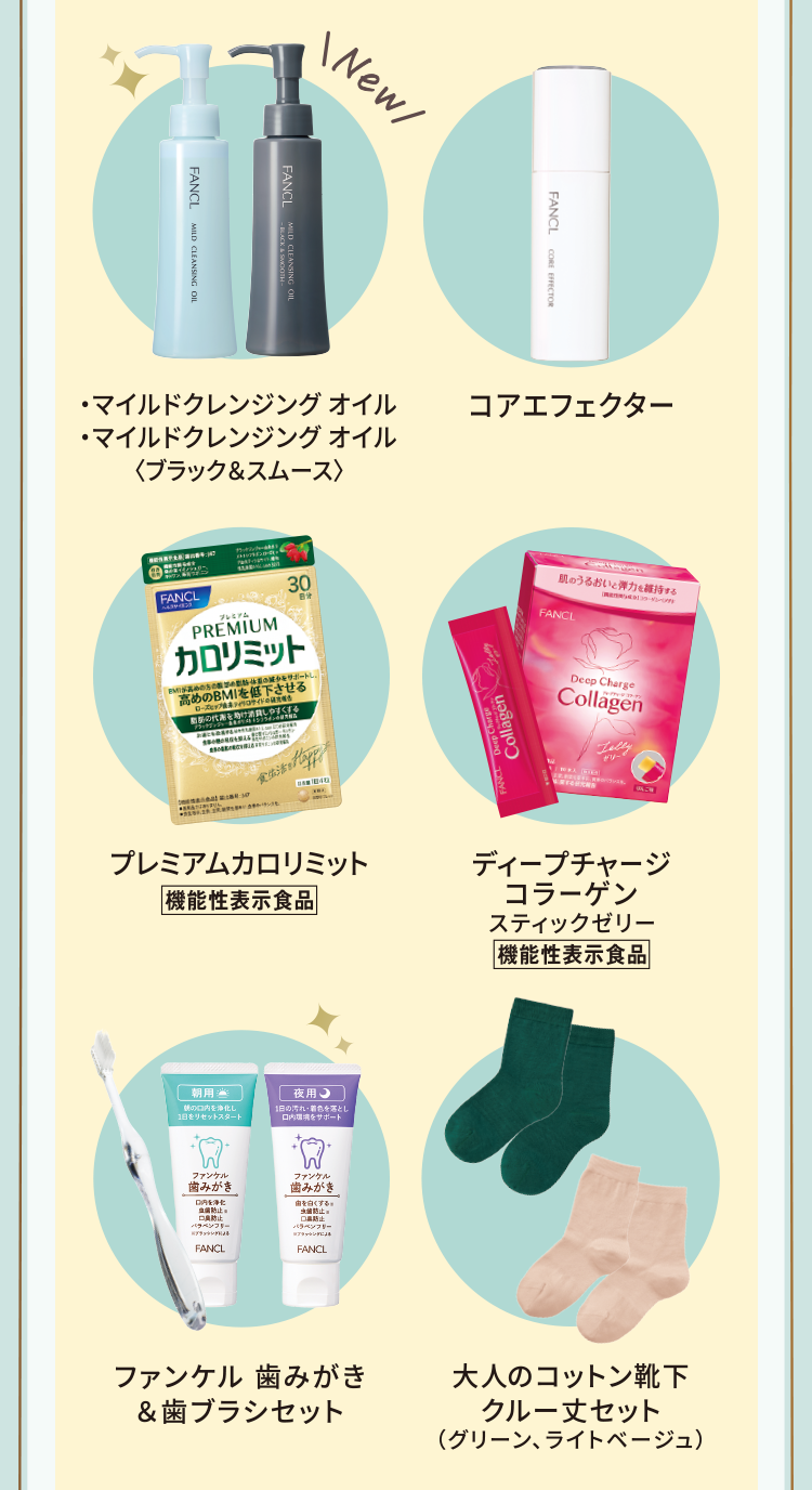 化粧品・サプリメント・肌着雑貨から人気のアイテムをセレクトしました。