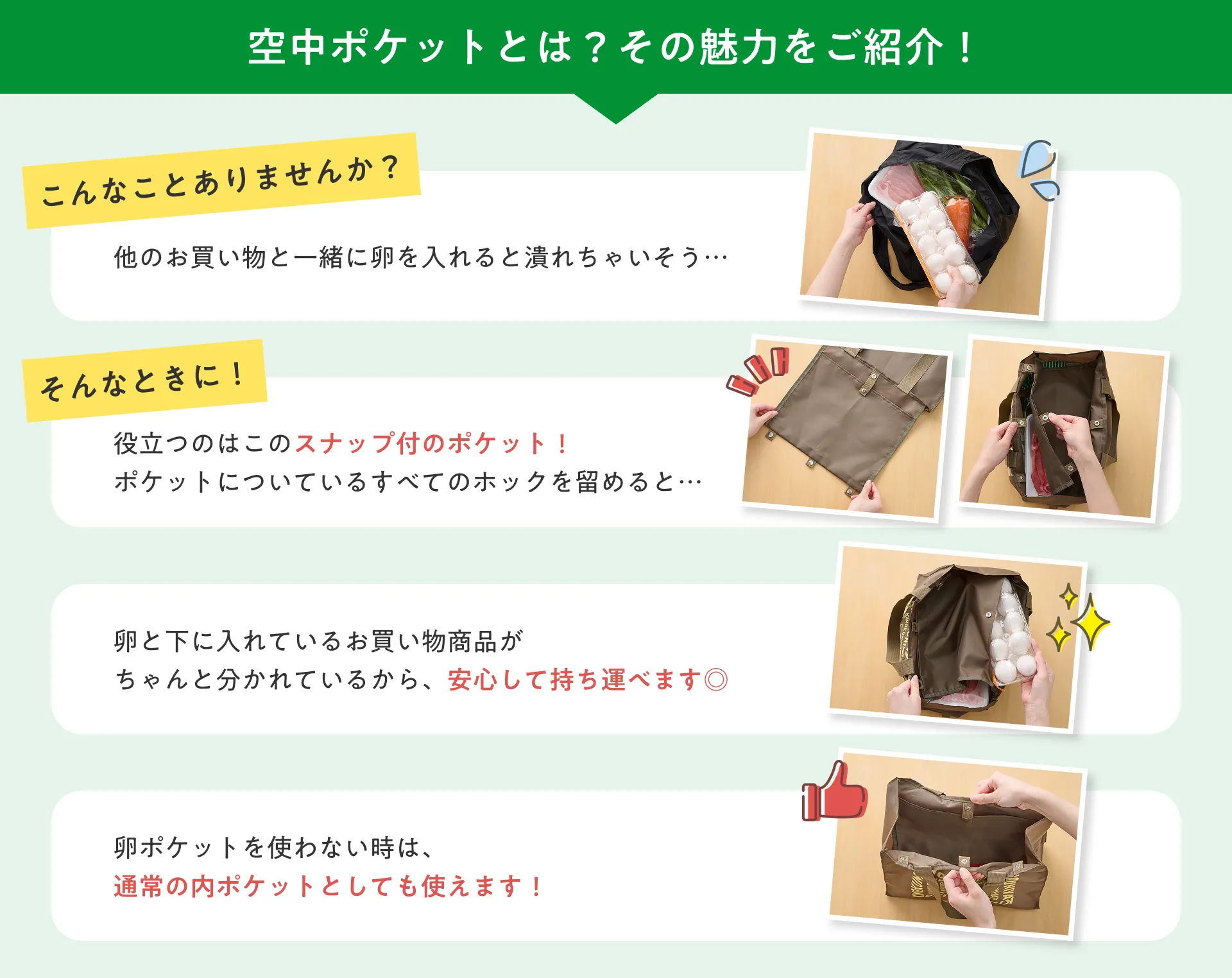 空中ポケットの魅力をご紹介！