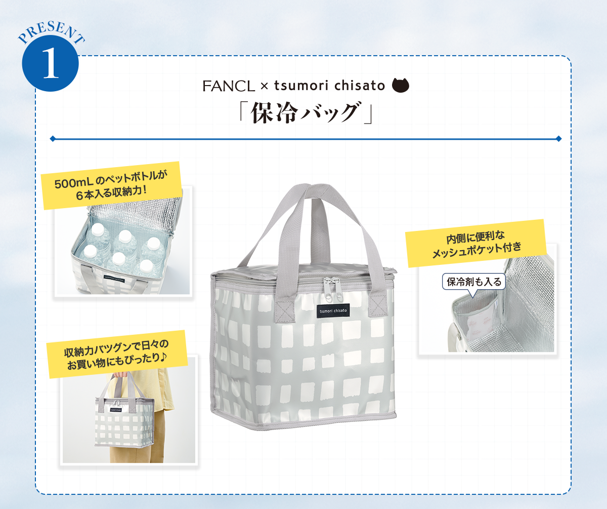 FANCL tsumori chisato「保冷バッグ」