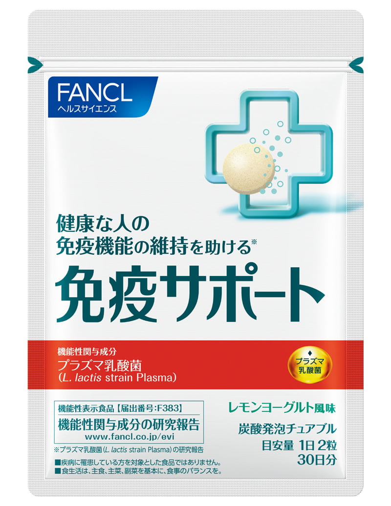 免疫サポート