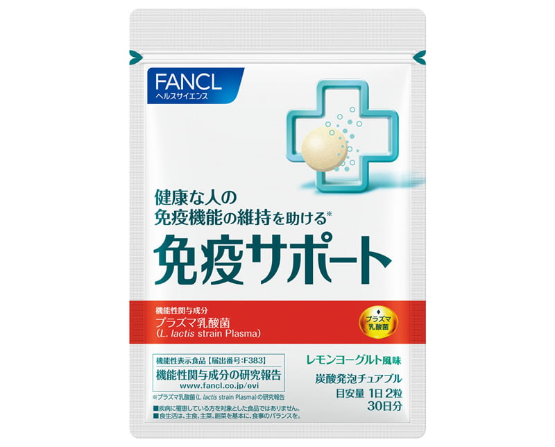 免疫サポート