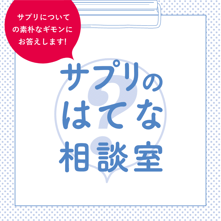 Q.ビタミン、ミネラルを効率的に摂るには?