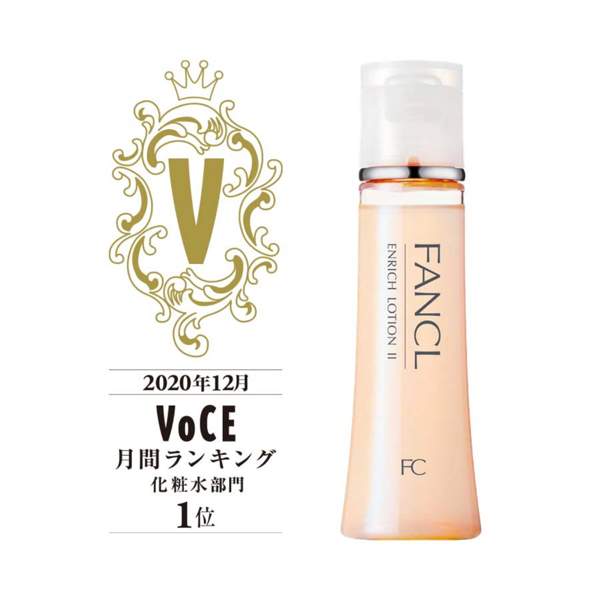 エンリッチ 化粧液 II しっとり