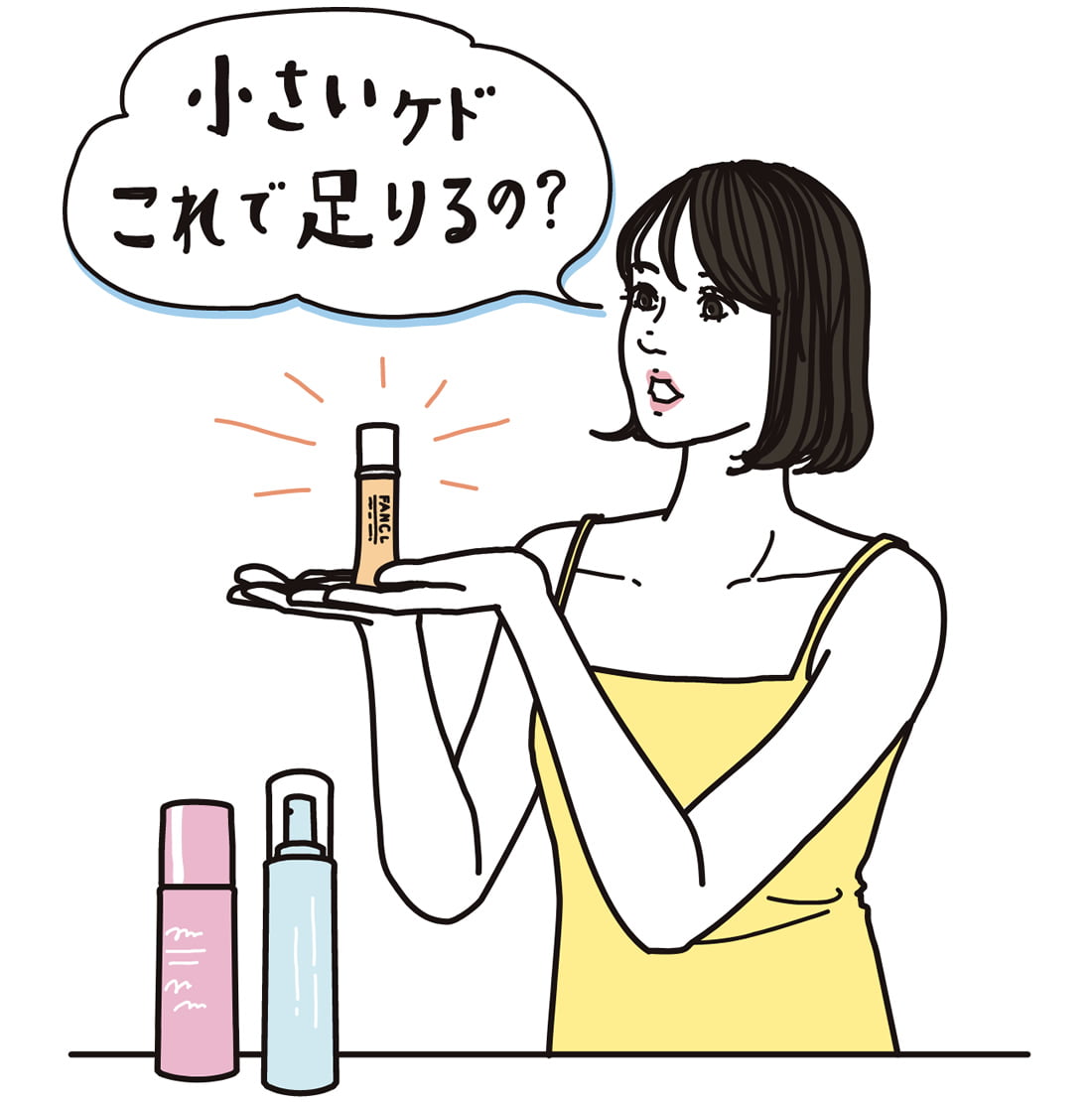 小さいケドこれで足りるの?