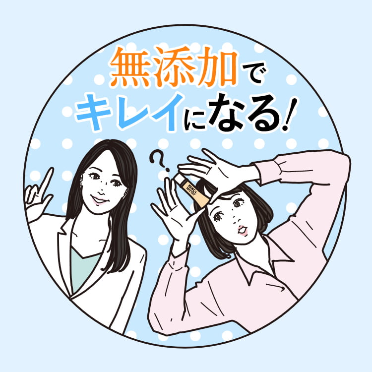 ファンケルの無添加でキレイになる!