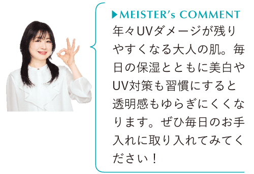 透明美肌マイスターが教える！ 初夏の美白＆UVケア | ビューティ・美容