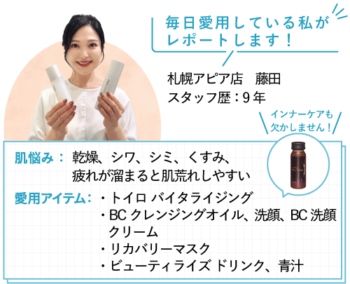 ショップスタッフが本音でレビュー！ トイロ バイタライジング