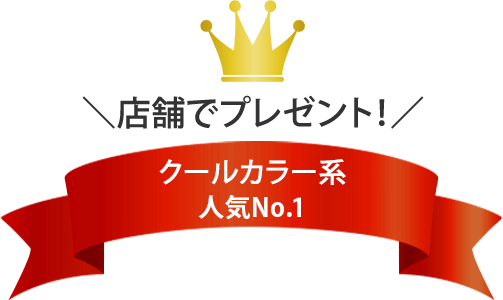 店舗第1位