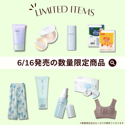 2026年6月16日~発売】おすすめ数量限定品商品をご紹介！ | イベント